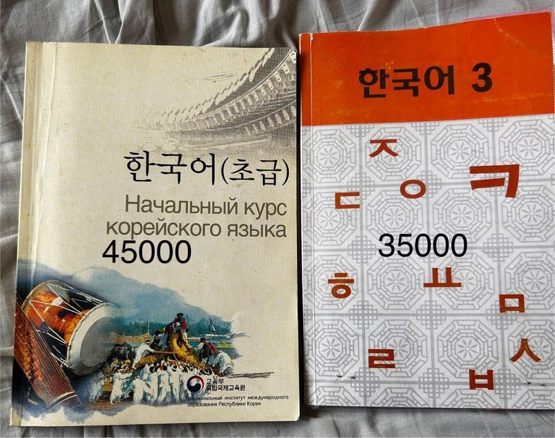 Книги по Корейскому языку А1/2/3