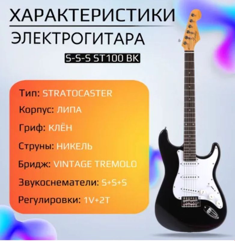 Gitara fender electric