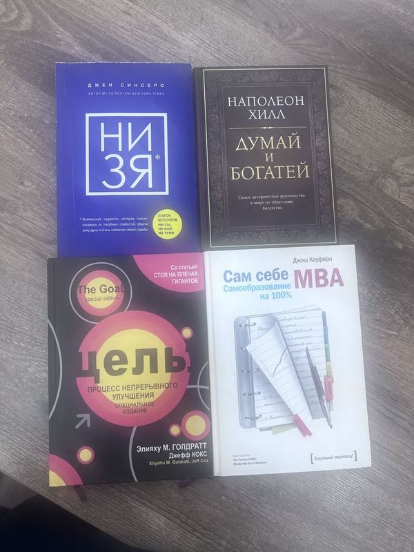 Продается комплект из 4-х бестеллеров по саморазвитию и бизнесу