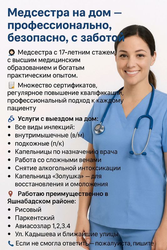 Медсестра на дому Medsestra Медсестра на дому Medsestra