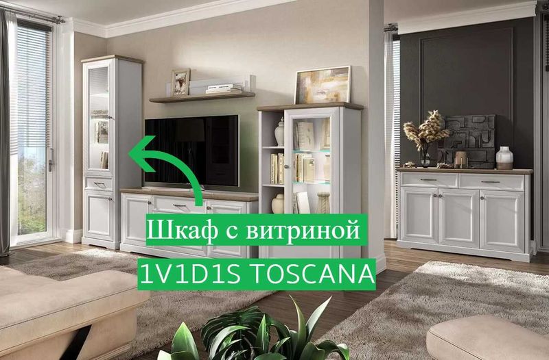 Шкаф с витриной 1V1D1S TOSCANA(Перс жемчуг/Каньон) Шкаф с витриной 1V1D1S TOSCANA(Перс жемчуг/Каньон)