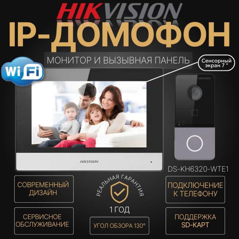IP домофон HIKVISION 6320WTE IP домофон HIKVISION 6320WTE