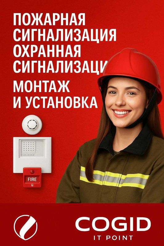 пожарный сигнализация установка yong'inga qarshi tizimlarini o'rnatish пожарный сигнализация установка yong'inga qarshi tizimlarini o'rnatish