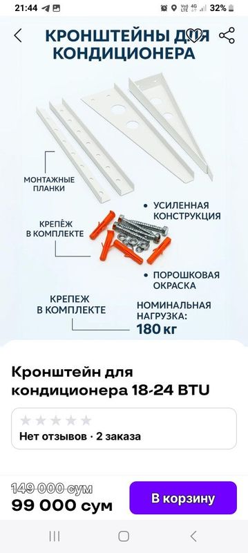 Кронштейн для кондиционера Кронштейн для кондиционера
