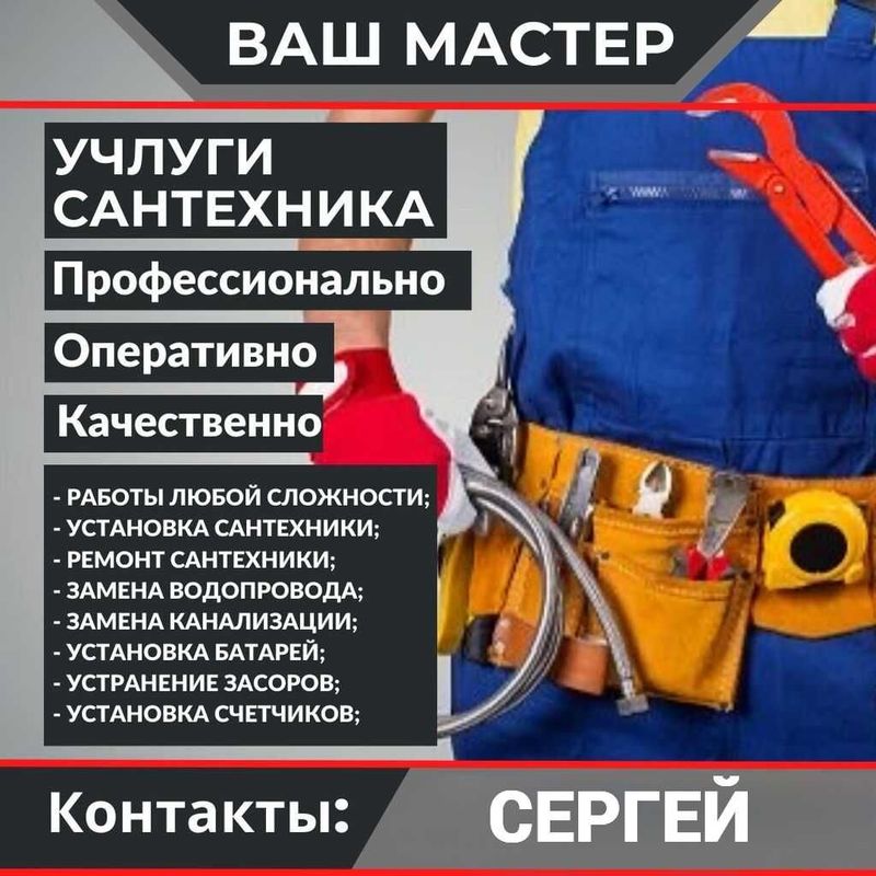 Услуги сантехника, Сантехник, Сантехнические роботы, чистка засора. Услуги сантехника, Сантехник, Сантехнические роботы, чистка засора.