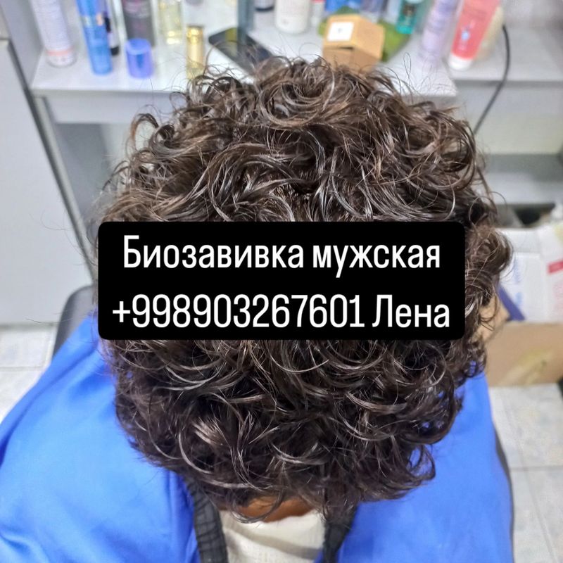 биозавивка биозавивка