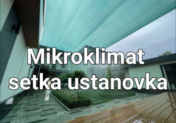 Сойа сетка установка микрокилимат установка сетка тортиш Сойа сетка установка микрокилимат установка сетка тортиш
