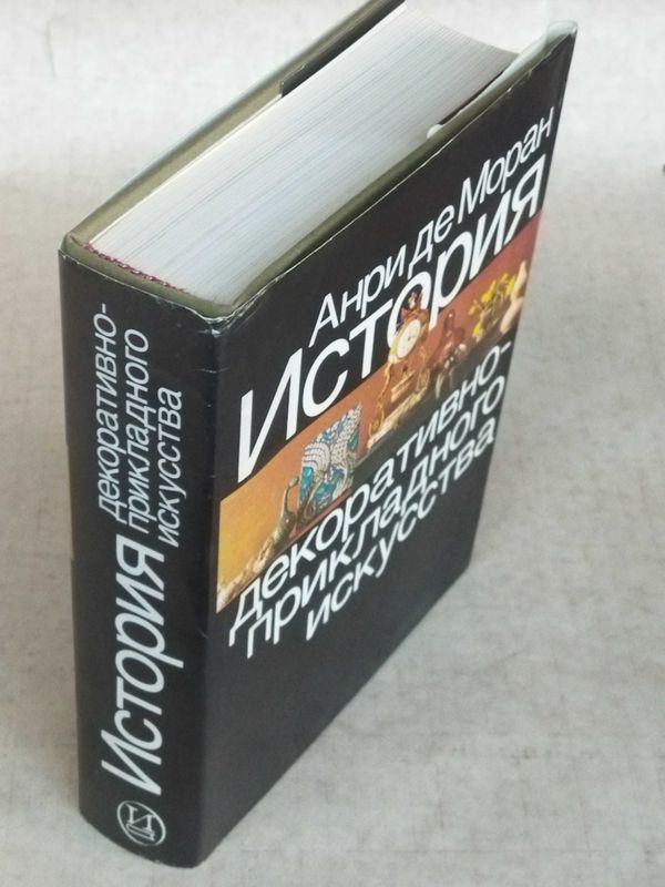 История декоративно прикладного искусства.