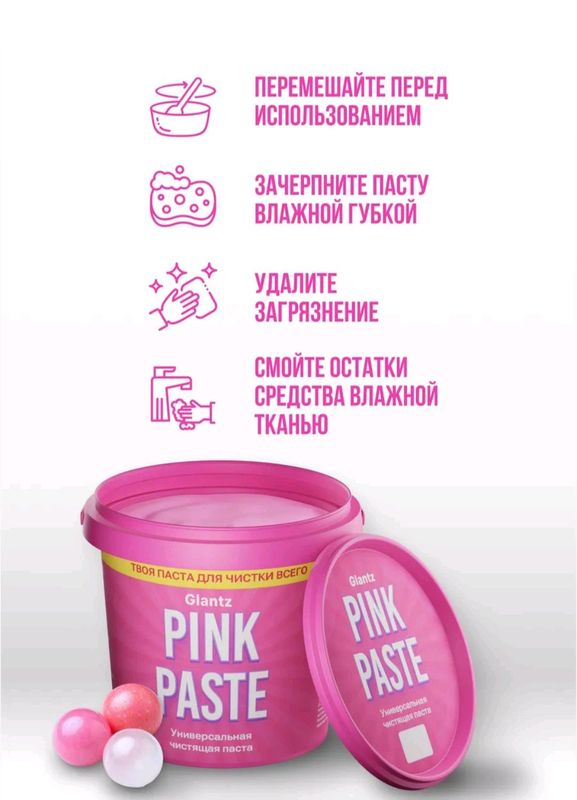 Pink paste