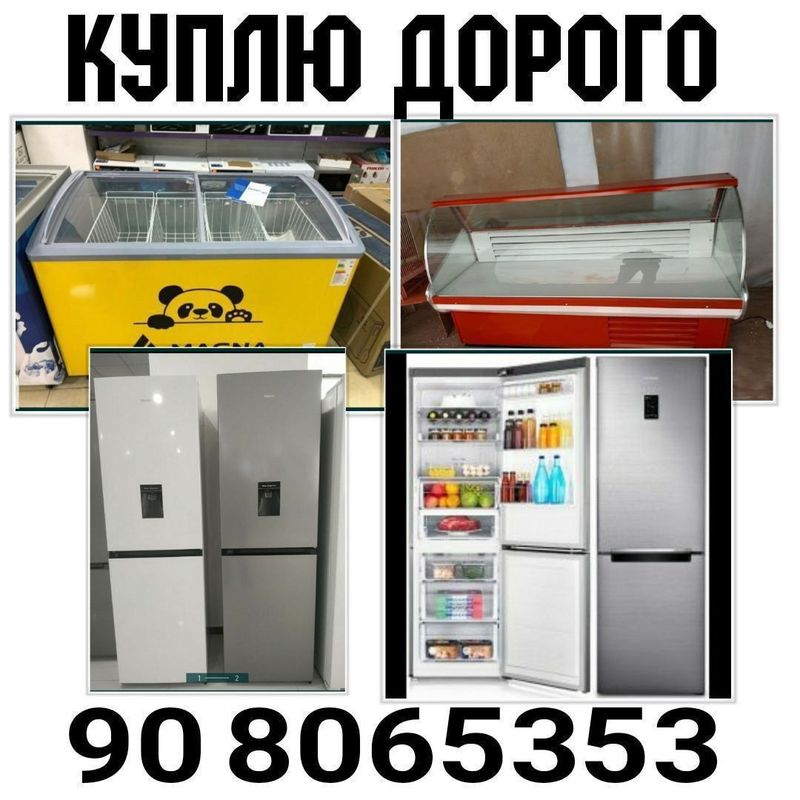 куплю б у холодильник кондиционер 908065353 куплю б у холодильник кондиционер 908065353