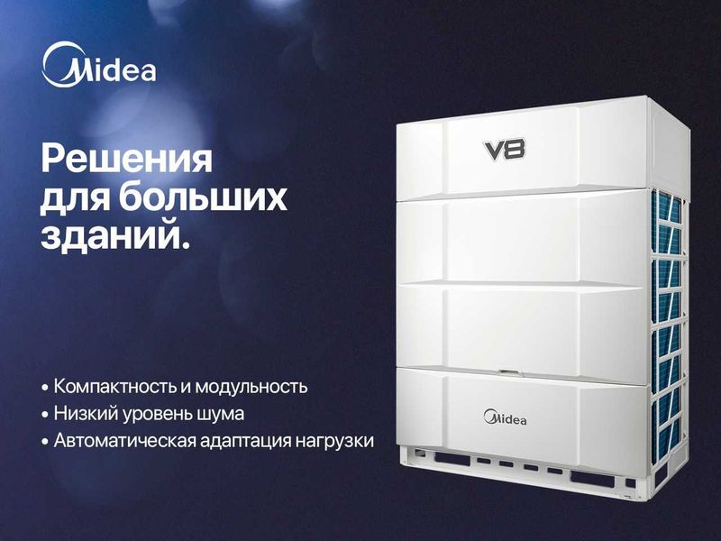 Система VRF Midea — промышленный климат-контроль