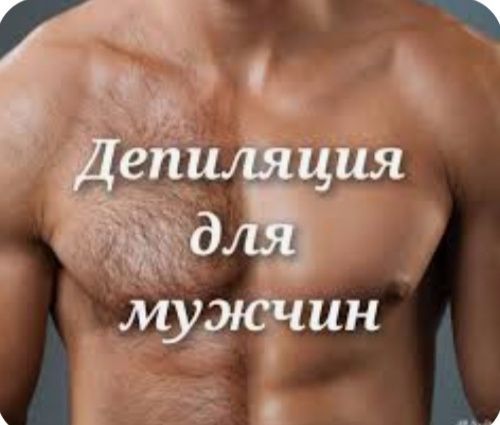 Услуги депиляция Услуги депиляция