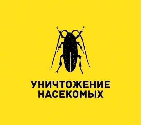 !!!Дезинфекция !!! !!!Дезинфекция !!!