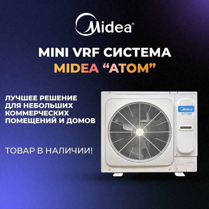 Mini VRF-системы Midea Наружные блоки Atom | Подбор| Проект| Установка