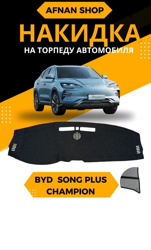 BYD Song Plus Champion avtomobilli uchun torpedka BYD Song Plus Champion avtomobilli uchun torpedka