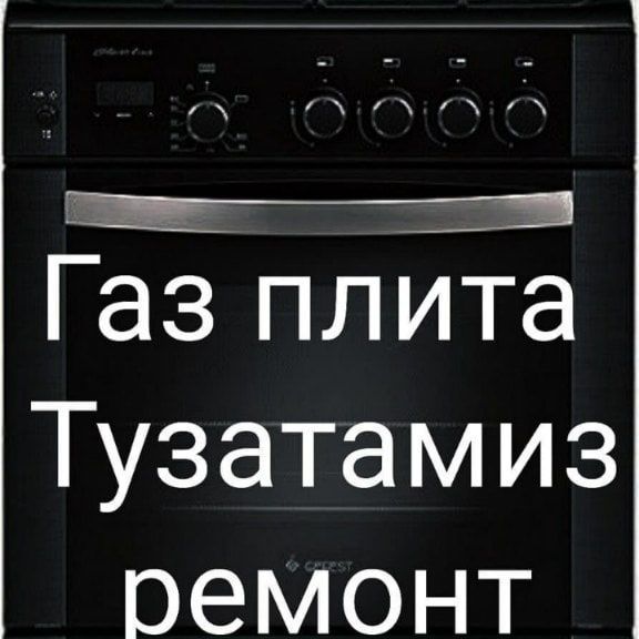 Ремонт газ плита газовы установка электр плита ремонт запчасти Гефест Ремонт газ плита газовы установка электр плита ремонт запчасти Гефест