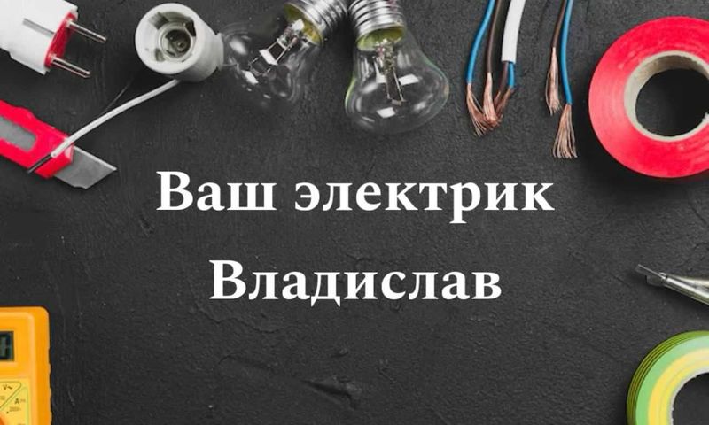 Электрик. Услуга электрика. Вызов электрика 24/7 В ташкенте Электрик. Услуга электрика. Вызов электрика 24/7 В ташкенте