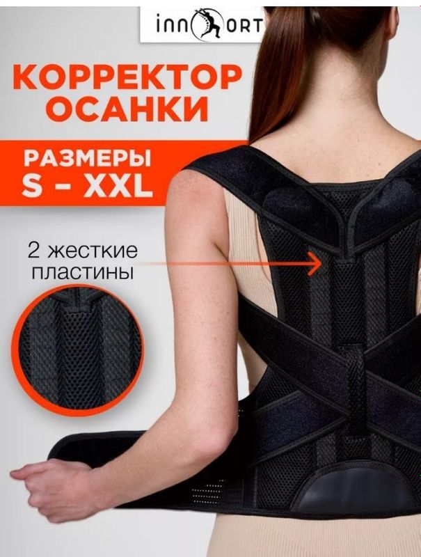 Корректор осанки Корректор осанки