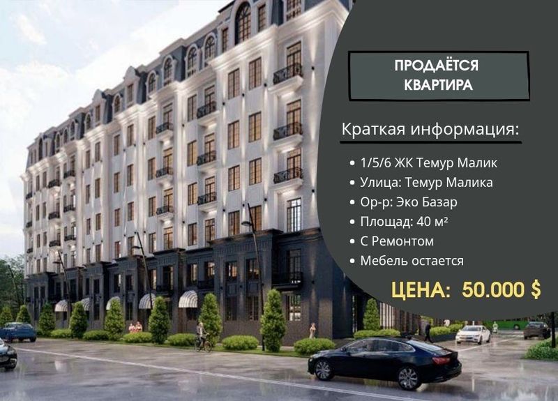 ЖК Temur Malik 2/5/6 40m2 новостройка евроремонт Eco Bozor ЖК Temur Malik 2/5/6 40m2 новостройка евроремонт Eco Bozor