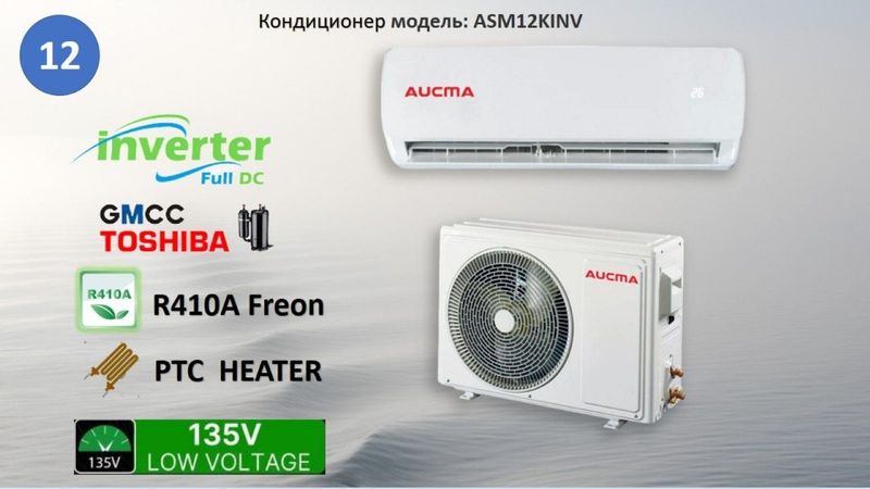 Кондиционер AUCMA on of/ful dis inventor доставка по городу бесплатно Кондиционер AUCMA on of/ful dis inventor доставка по городу бесплатно