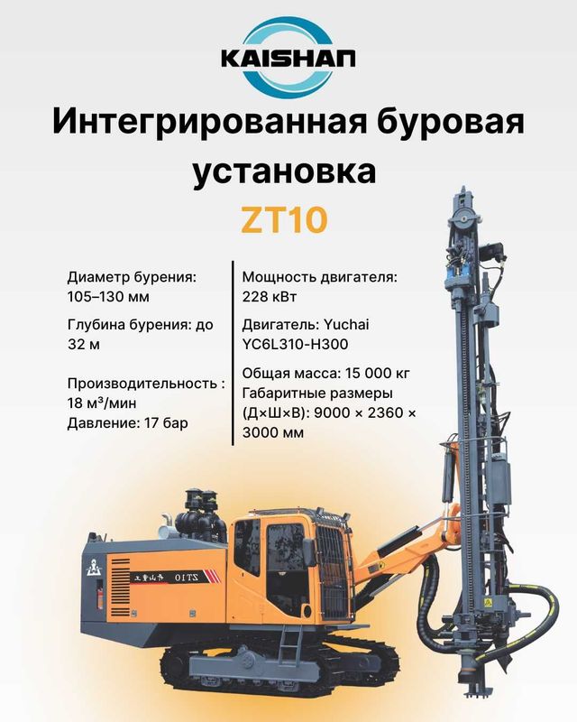 Новая БУРОВАЯ УСТАНОВКА KAISHAN, Burov uskunasi, бурение карьеров Новая БУРОВАЯ УСТАНОВКА KAISHAN, Burov uskunasi, бурение карьеров