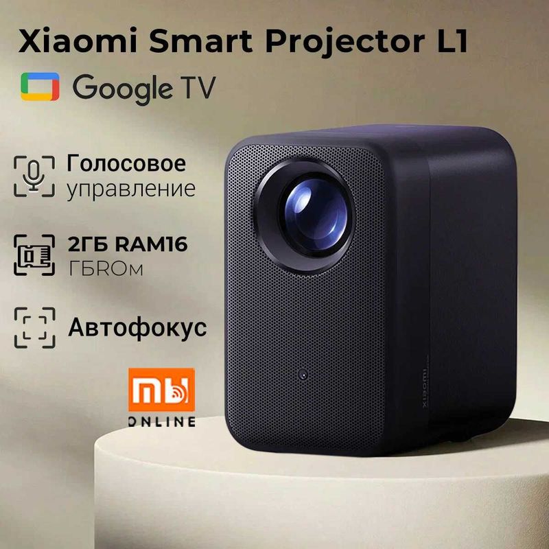 Проектор Xiaomi Mi Smart Projector L1 (EU, черный) Проектор Xiaomi Mi Smart Projector L1 (EU, черный)