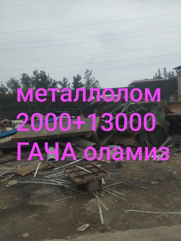 Металлолом метал оламиз metal Металлолом метал оламиз metal