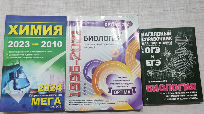 Продам сборники для Абитуриентов Медиков Продам сборники для Абитуриентов Медиков
