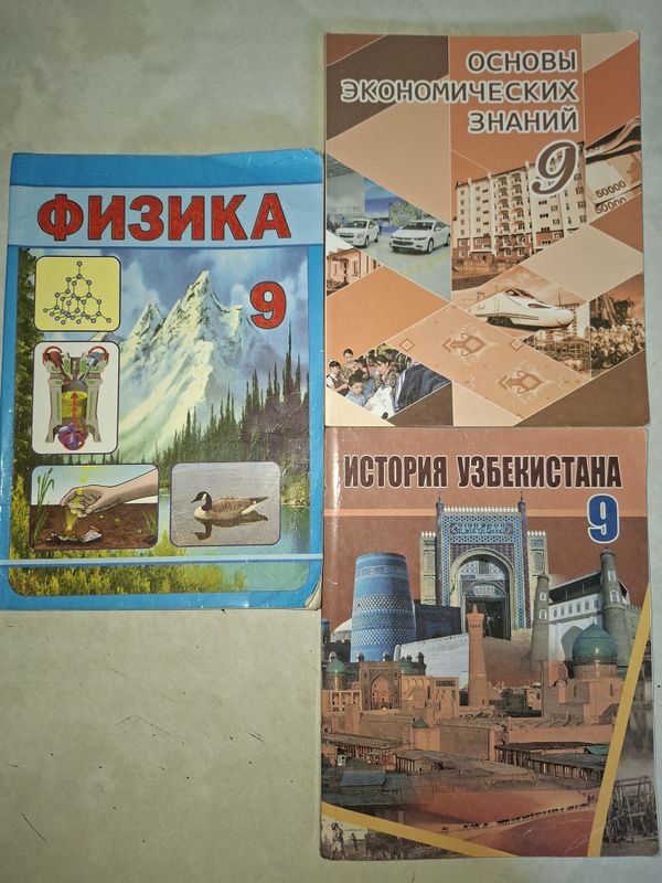 Учебники 9 класс Учебники 9 класс