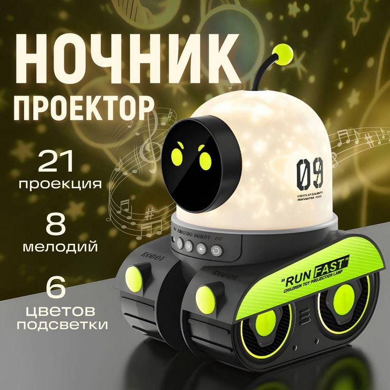 Проектор робот танк - ночник проектор Проектор робот танк - ночник проектор