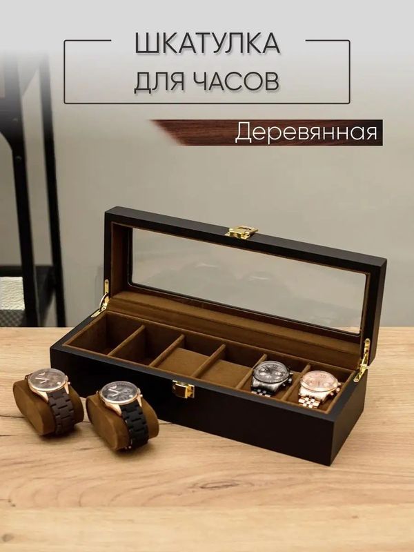 Шкатулка для часов и украшений дерево с замком