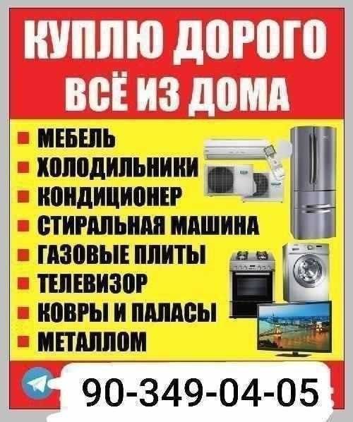 Har xil turdagi Boltavoy texnika gilam palas mebila sotib olamiz
