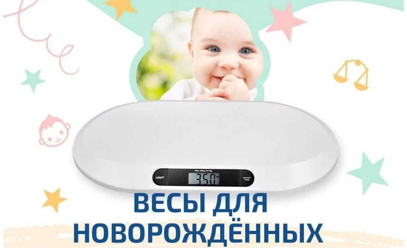 Весы для новорожднённых Весы для новорожднённых