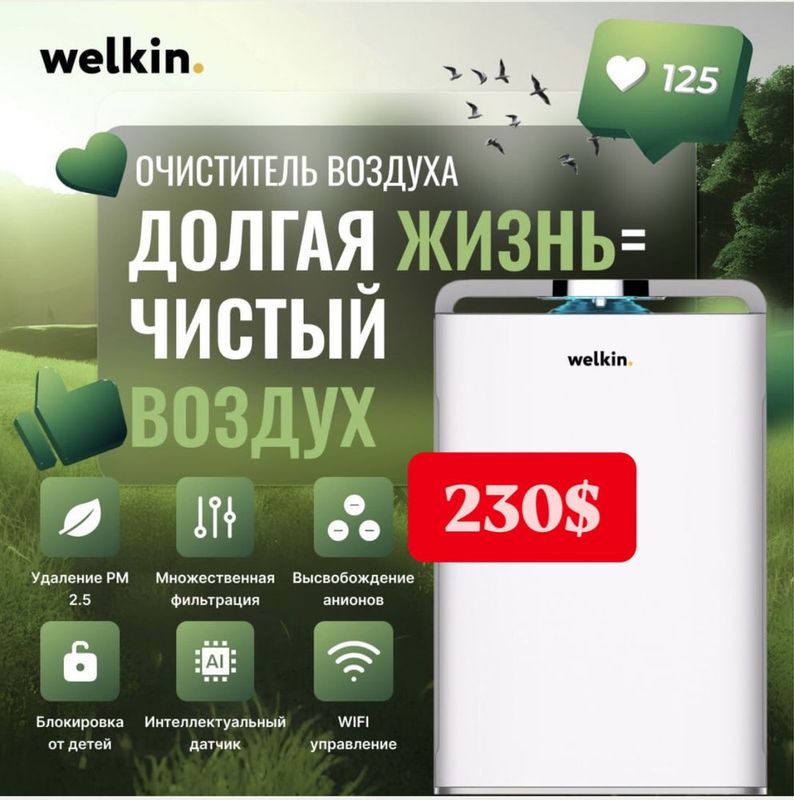 Очиститель воздуха увлажнитель Welkin модель K-08 на 60 м2 / Доставка