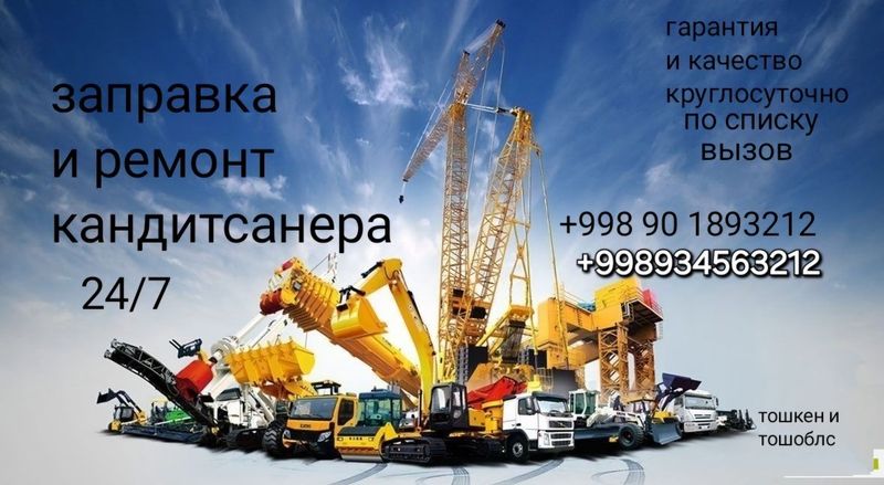 Кондиционер Заправка Konditsoner zapravka Кондиционер Заправка Konditsoner zapravka