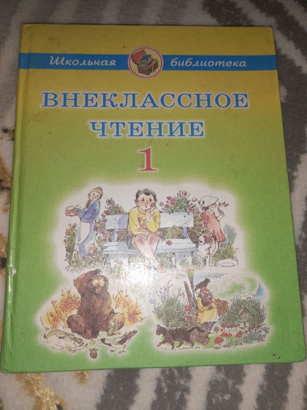 Продам книги внеклассное чтения от 1 пр 4 класс б/у
