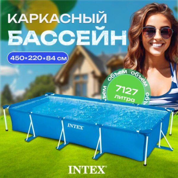 intex Basseyn 450x220x84sm Каркасный Бассейн intex Basseyn 450x220x84sm Каркасный Бассейн