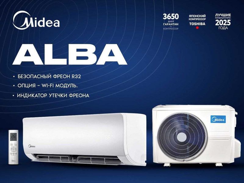 Кондиционеры Midea в широком ассортименте! Кондиционеры Midea в широком ассортименте!