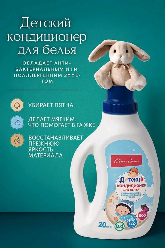 детский гель порошок и кондиционер 1л детский гель порошок и кондиционер 1л