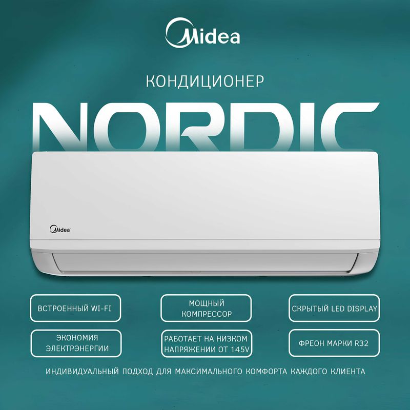 Кондиционер Nordic Inverter — создан для холода! Кондиционер Nordic Inverter — создан для холода!