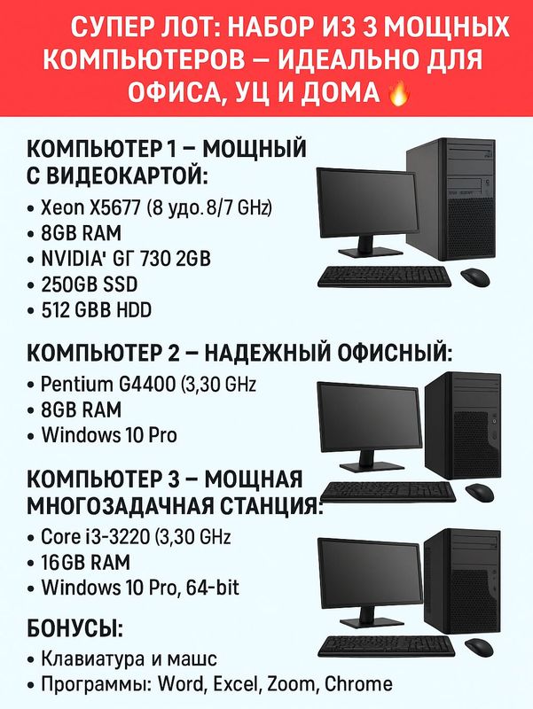 SUPER LOT: 3ta kuchli kompyuter – ofis va uy uchun SUPER LOT: 3ta kuchli kompyuter – ofis va uy uchun