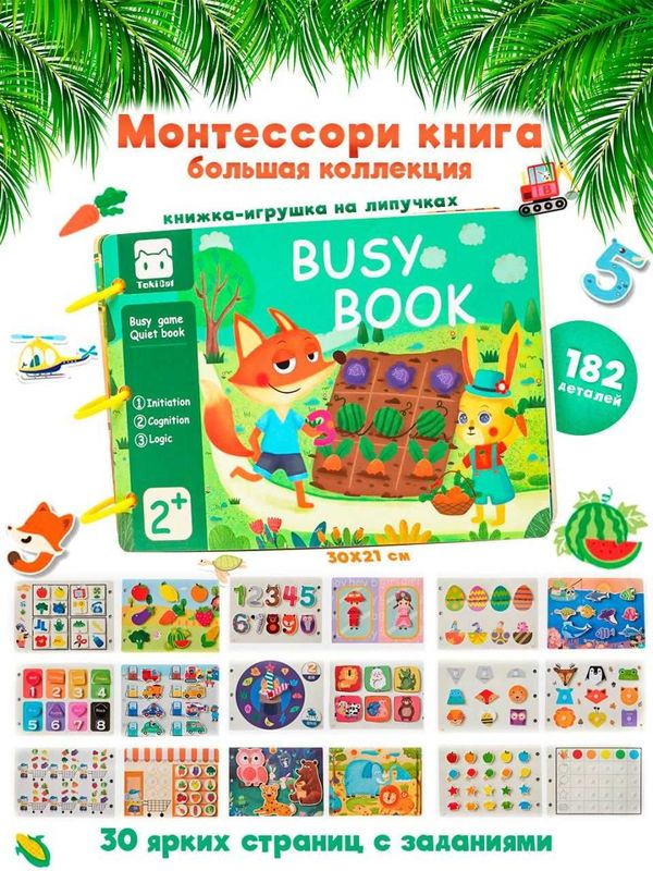 Развивающая книга Busybook, Монтессори на липучках бизибук | Busy book