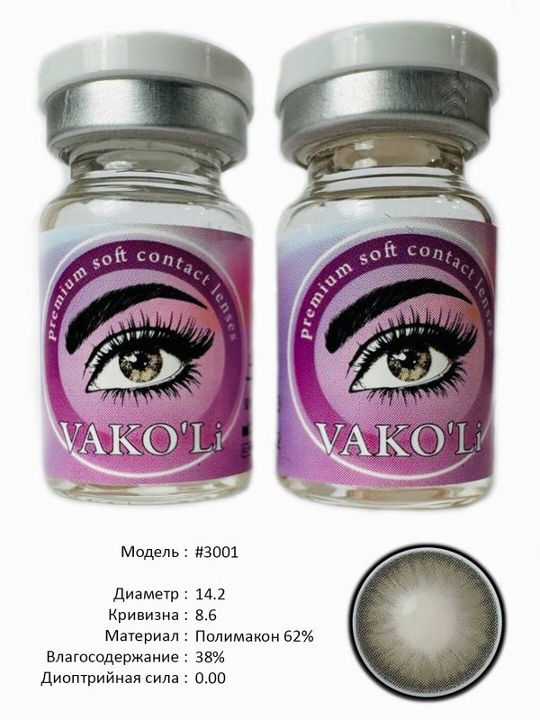 Цветные линзы для красоты  #3001 0.00