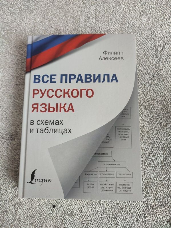 Книга для изучения русского языка Книга для изучения русского языка