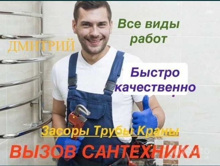 Сантехник чистка засора 24/7. Прочистка канализации, засоры. Santexnik