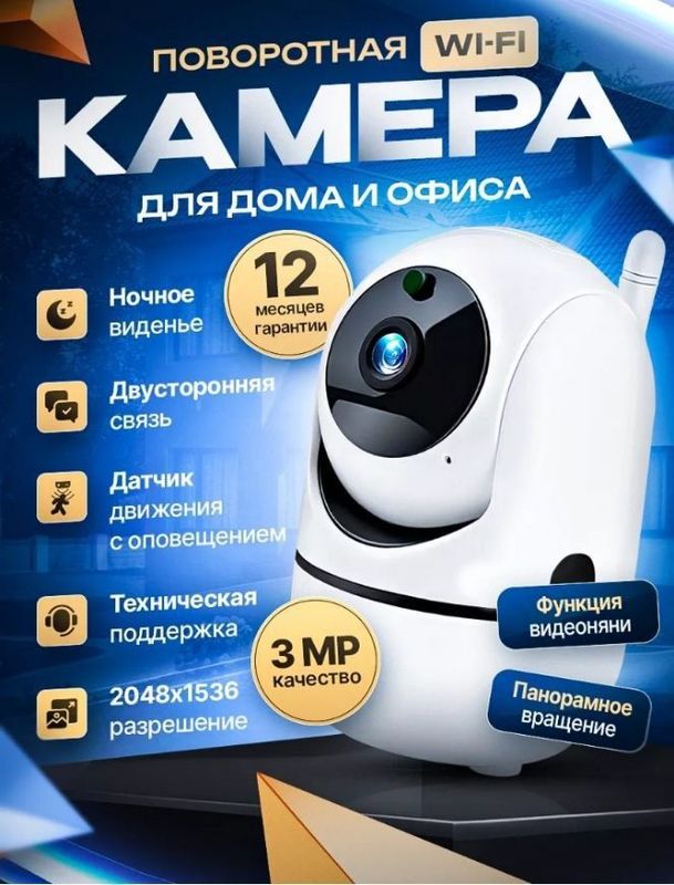 Камера для дома и офиса Камера для дома и офиса