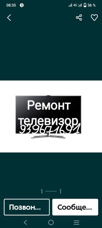 Ремонт телевизоров Ремонт телевизоров
