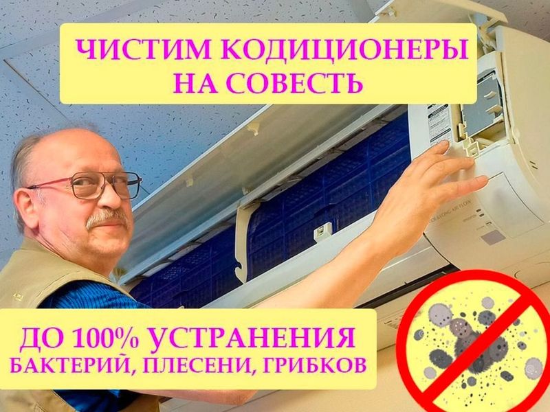 Ремонт кондиционеров. Чистка. Заправка профилактика Ремонт кондиционеров. Чистка. Заправка профилактика