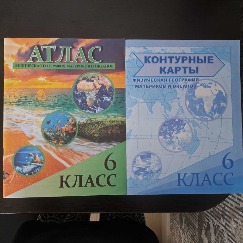 Атлас и контурная карта Атлас и контурная карта
