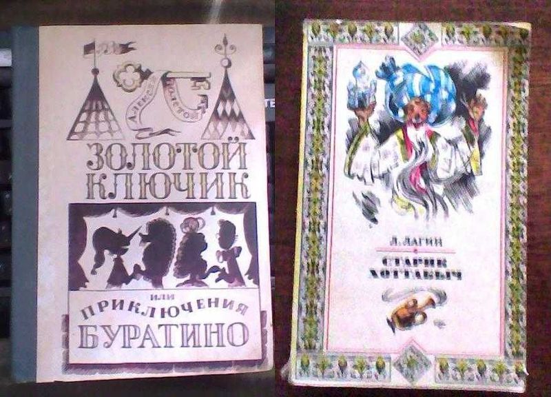 Детские книжки - "Старик Хоттабыч", "Золотой ключик" и др.